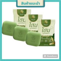 พร้อมส่ง!!!  สบู่โสมนางพญา สมุนไพรโสมนางพญา ลดอาการคันเรื้อรังรอยดำ ขนาด 70 กรัม ( 3 ก้อน)