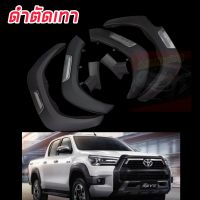 คิ้วล้อ โป่งล้อ ขนาด 6 นิ้ว ตัวท็อป TOP รุ่น โตโยต้า ไฮลักซ์ รีโว่ ร็อคโค่ TOYOTA HILUX REVO ROCCO ปี 2020-2023 สีดำด้าน ตัดเทา / ดำด้านตัดแดงยกสูง 4 WD 6 ชิ้น