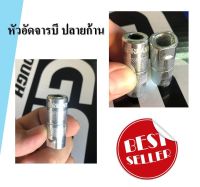 หัวอัดจารบี ปลายก้าน (1หัว)