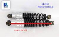 โช๊คอัพ (ยาว 250 MM.) Suspension choke สำหรับจักรยาน/สามล้อไฟฟ้า **ราคาต่อคู่** สินค้ามีในไทยพร้อมส่ง / KKC0039