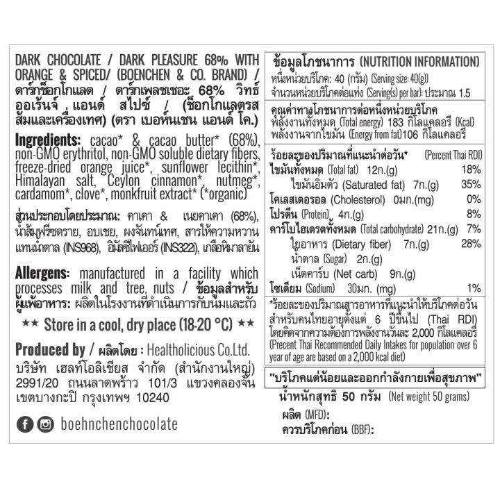 no-added-sugar-dark-chocolate-bars-keto-friendly-organic-orange-amp-spiced-ดาร์กช็อกโกแลต-68-รสส้มและเครื่องเทศ-ขนาด-50-กรัม