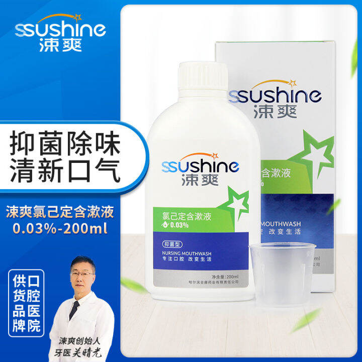 Wushuang chlorhexidine gargle 0.03 0ml chlorhexidine antibacterial pain