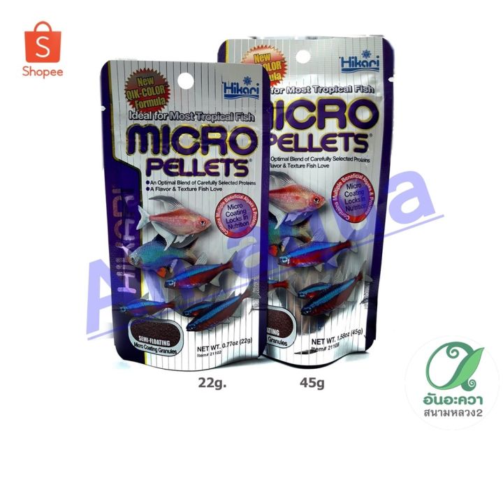 hikari-micro-pellets-อาหารปลาเล็ก