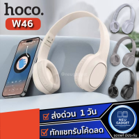 HOCO W46 หูฟังบลูทูธ Bluetooth 5.3 หูฟังครอบหู มินิมอล พับเก็บได้ แบตทน 20 ชม. รองรับ Aux 3.5mm เสียงดี HiFi Audio หูฟัง