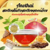 สครับกลูต้า Anothai Gluta Scrub  สารสกัดเข้มข้น บำรุงผิวให้สุขภาพดี สครับผิวเกรดสปาฟรีเมี่ยม (250g)