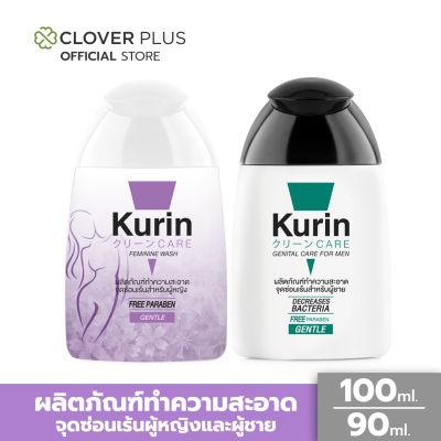 Kurin care เจลทำความสะอาดจุดซ่อนเร้นสำหรับผู้หญิง สูตรอ่อนโยน 100 ml. (1 ขวด) และ Kurin Care สูตรอ่อนโยน 90 ml. (1 ขวด)