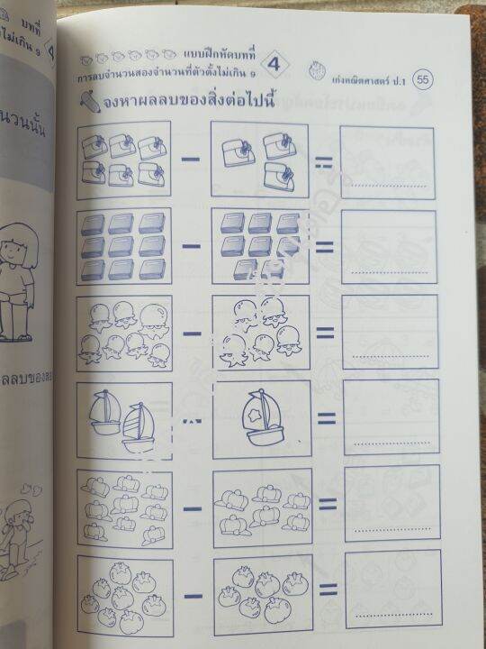 เก่งคณิตศาสตร์-ป-1-พร้อมเฉลยในเล่ม