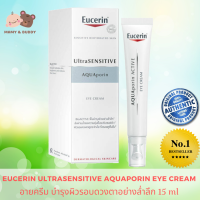 Eucerin UltraSENSITIVE AQUAPorin Eye Cream 15ml. ยูเซอริน อัลตร้าเซ็นซิทีฟ อควาพอริน อาย ครีม 15มล ครีมบำรุงผิวรอบดวงตา สำหรับผิวบอบบาง แพ้ง่าย ช่วยฟื้นบำรุงผิว