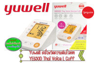 Yuwell  เครื่องวัดความดันโลหิต รุ่น YE650D Thai Voice L Cuff รับประกันศูนย์ไทย 5 ปี