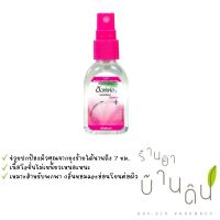 Soffell Mosquito Spray ซอฟเฟล สเปรย์กันยุง กลิ่นฟรอล่า ขนาด 30ml