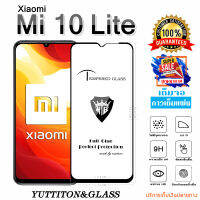 ฟิล์มกระจก Xiaomi Mi 10 Lite เต็มจอ กาวเต็มแผ่น พร้อมส่ง