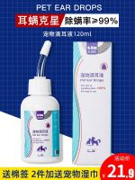 Original High-end pet ear drops to remove ear mite fungus for cats and dogs ear cleaning solution for cats and dogs