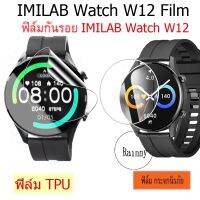 Imilab watch W12 ฟิล์มกันรอยหน้าจอ กันระเบิด IMILAB W12 watch ฟิล์มกันรอยเต็มจอ CASE tpu 【BYUE】