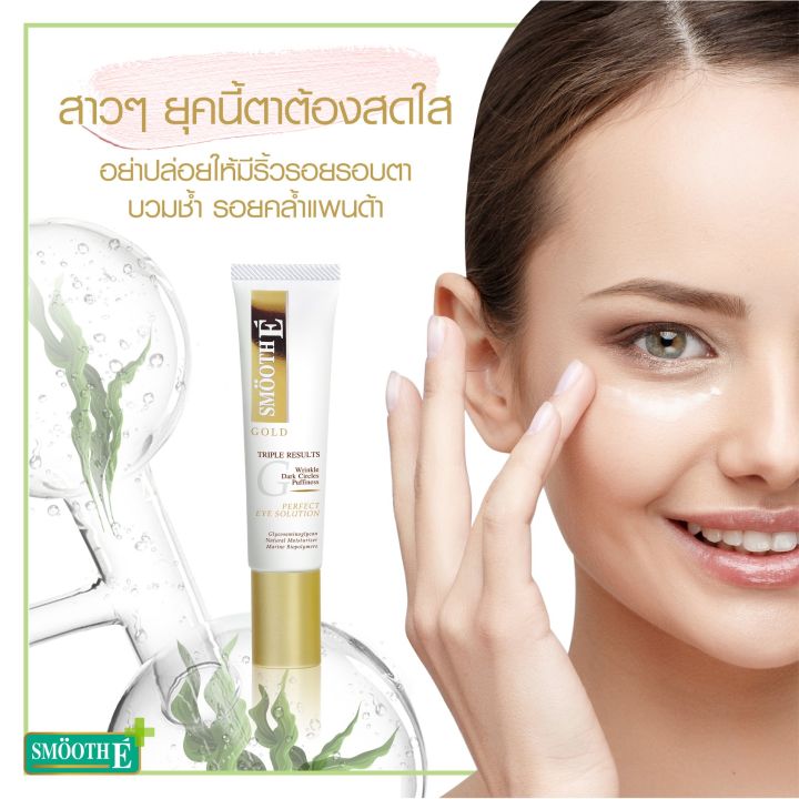 smooth-e-gold-super-perfect-serum-set-ชุดผลิตภัณฑ์ดูแลผิวหน้า-ฟื้นฟูผิวหน้าและรอบดวงตาที่หมองคล้ำ-มอบความชุ่มชื้นให้ผิว-ผิวเปล่งปลั่ง