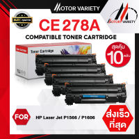 MOTOR Toner (แพ็ค10ตลับ) CE278A/CE278/278A/278 สำหรับ Printer LaserJet P1566/P1606