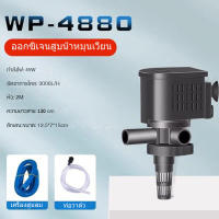 SOBO ปั๊มน้ําตู้ปลา  WP-4880/45W/อัตราการไหล/3000l/h ตู้ปลาปั๊มเติมอากาศอเนกประสงค์สามในหนึ่งปั๊มจุ่มเงียบปั๊มน้ําตกปั๊มหมุนเวียนขนาดเล็กปั๊มเติมอากาศ