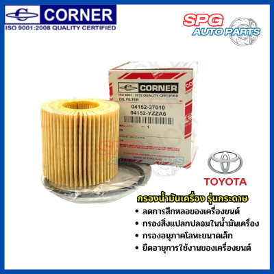 กรองน้ำมันเครื่อง Toyota โตโยต้า Altis ปี 2010-2019, Yaris ปี 2014-2016, Vios ปี 2014-2020, Prius Hybrid 1.8, C-HR 2018 เครื่อง 1.8 , Sienta ปี 2016