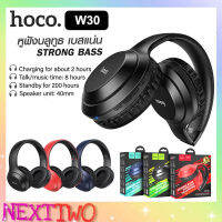 Hoco W30 หูฟัง หูฟังบลูทูธ หูฟังไร้สาย หูฟังครอบหู เสียงดี เบสแน่น STRONG BASS BT 5.0 ความจุแบตเตอรี่300mAh ของแท้100% Nexttwo