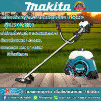 MAKITA เครื่องตัดหญ้า 2 จังหวะ รุ่น RBC- 411U JAPAN แท้ ทั้งเครื่องและด้าม 100% มากีต้า รับประกันคุณภาพ มีบริการเก็บเงินปลายทาง