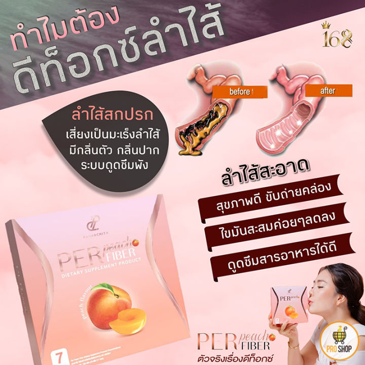 perpeachfiber-เพอร์พีชไฟเบอร์-เพอร์พีช-pananchita-per-peach-fiber-ดีท็อกซ์ลำไส้-สุขภาพดี-ที่เริ่มได้-ตัวช่วยผิวใส