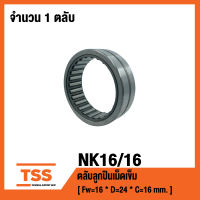 NK16/16  ตลับลูกปืนเม็ดเข็ม ( Needle Roller Bearing ) NK16/16