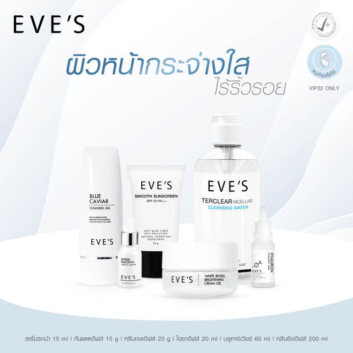 eves-เชตบำรุงผิวหน้า-ขาวกระจ่างใส-6-ตัว