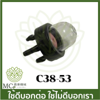 C38-53 อะไหล่ ยางกดน้ำมัน ยางปั๊มน้ำมัน เครื่องเลื่อยไม้ 3800 5200