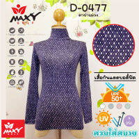 เสื้อบอดี้ฟิตกันแดดผ้าลวดลาย(คอเต่า) ยี่ห้อ MAXY GOLF(รหัส D-0477 ตาข่ายม่วง)