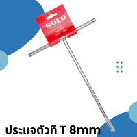 E719 ประแจ ตัว T Solo ประแจตัวที 8mm by METRO