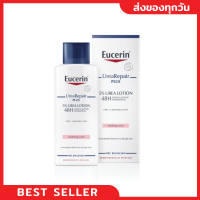 Eucerin Urea Repair Plus 5% Urea Lotion 250ml โลชั่นบำรุงผิวที่ให้ความชุ่มชื้นอย่างล้ำลึก เหมาะสำหรับผู้ที่มีผิวแห้งกร้าน