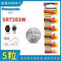 ใหม่1ชิ้น ◆✴┅ Panasonic/Panasonic SR726 SR721 SR716ปุ่มเงินออกไซด์แบตเตอรี่1.55V เครื่องชั่งน้ำหนักอิเล็กทรอนิกส์อุปกรณ์