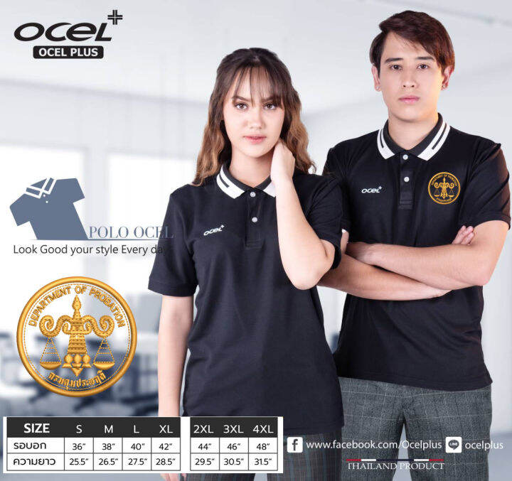 เสื้อคุมประพฤติ-โลโก้ปัก-เสื้อโปโลocel-ลิขสิทธิ์แท้