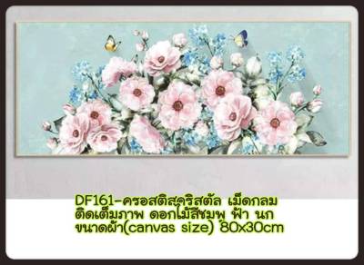 DIY Diamonds painting ครอสติช ครอสติส คริสตัล ภาพวาด ติดเพชร เม็ดกลม ติดเต็มภาพ ดอกไม้ มีของในไทย จัดส่งเร็ว มีเก็บเงินปลายทาง