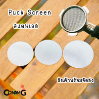 Puck Screen แผ่นกระจายน้ำ มีให้เลือกขนาดด้านใน สำหรับเครื่องชงกาแฟ สแตนเลส หนา1.7MM ตาข่ายกรอง