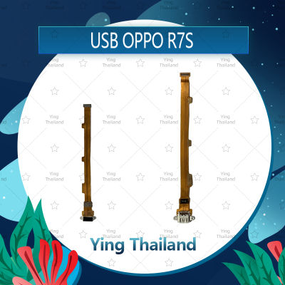 แพรตูดชาร์จ OPPO R7S  อะไหล่สายแพรตูดชาร์จ แพรก้นชาร์จ Charging Connector Port Flex Cable（ได้1ชิ้นค่ะ) อะไหล่มือถือ คุณภาพดี Ying Thailand