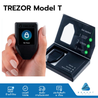 Trezor Model T เทรเซอร์ ของแท้!! กระเป๋าฮาร์ดแวร์ กระเป๋าเก็บ Bitcoin Crypto อันดับ 1 ด้านความปลอดภัย