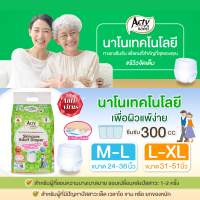 ผ้าอ้อมผู้ใหญ่แบบกางเกง แอคตี้ (Acty) รองรับ 300 ซีซี ผลิตญี่ปุ่น แพมเพิสผู้ใหญ่เพื่อผิวแพ้ง่าย ลดกลิ่น  คุณภาพพรีเมี่ยม ส่งฟรี