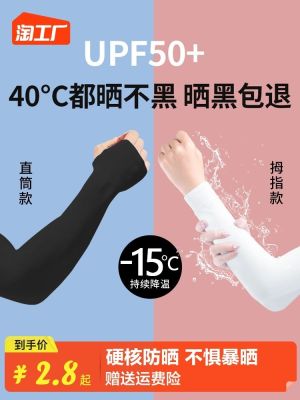 Ice sleeve mens sun protection sleeves ice silk sleeve womens 2023 new UV protection riding gloves summer arm