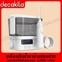 DECAKILA เครื่องทำความสะอาดช่องปาก แรงดันไฟ 3.7V รุ่น KMTB010W (Oral irrigator) เครื่องทำความสะอาดช่องปาก เครื่องล้างช่องปาก ที่ฉีดน้ำยาล้างช่องปาก