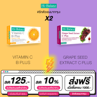 [เซตรักตัวเองมากๆนะ x2] Hi-Balanz วิตามิน ซี บี พลัส 1 กล่อง + สารสกัดจากเมล็ดองุ่น 1 กล่อง