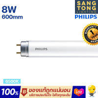 Philips LED tube T8 8w หลอดนีออนฟิลิปส์ รุ่น LED Ecofit แทน ฟลูออเรสเซนท์ 8W ขนาด 600mm. หลอดสั้น single end ขั้ว G13 ของแท้ รับประกันศูนย์