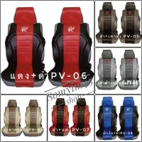 พร้อมส่ง โปรโมชั่น ชุดหุ้มเบาะหน้าเสริม(ด้านหลังเปลือย) ผ้าหนัง PVC SPORT R มีหลายสีให้เลือก ส่งทั่วประเทศ ชุด หุ้ม เบาะ รถยนต์ ชุด คลุม เบาะ รถยนต์ ชุด หุ้ม เบาะ รถยนต์ แบบ สวม ทับ ชุด หุ้ม เบาะ รถยนต์ ตรง รุ่น