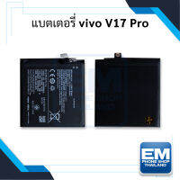 แบตเตอรี่ Vivo V17 Pro / B-H1 (รหัสแบตเตอรี่ B-H1) แบตV17 แบตมือถือ แบตโทรศัพท์ แบตเตอรี่โทรศัพท์ รับประกัน6เดือน