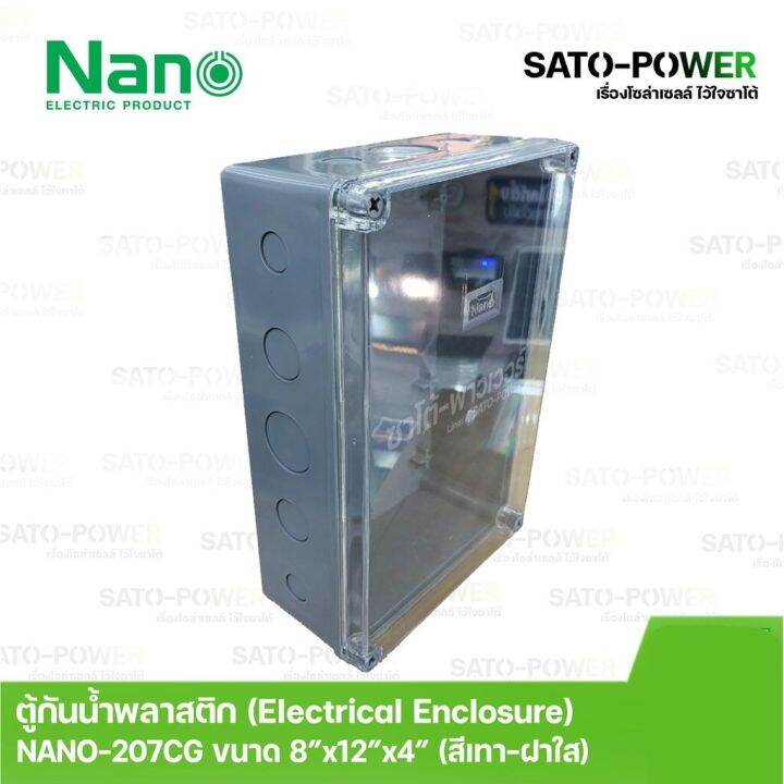 nano-กล่องกันน้ำพลาสติก-นาโน-รุ่น-nano-207cg-ขนาด-200-300-104-5มม-ฝาหน้าใส-electrical-enclosure-ตู้พลาสติก-ตู้กันน้ำ