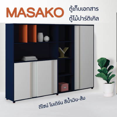 ตู้สำนักงาน ตู้เอกสาร ตู้ออฟฟิศ ตู้เก็บเอกสาร รุ่น Masako H6-G01-24 FANCYHOUSE