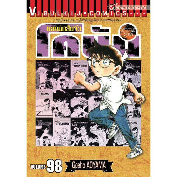 เล่มใหม่ล่าสุด-ยอดนักสืบจิ๋ว-โคนัน-เล่ม-94-102-ล่าสุด-แบบแยกเล่ม