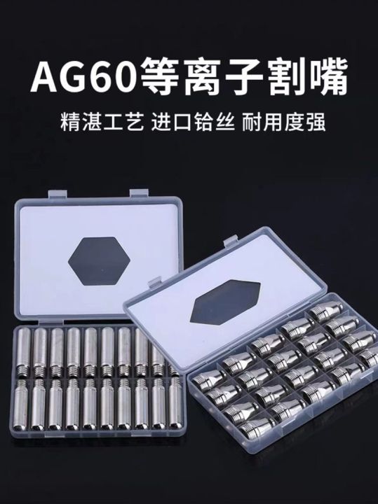 high-efficiency-original-plasma-cutting-machine-lgk-cut-60-cutting-nozzle-accessories-ag60-sg55-hafnium-wire-electrode-nozzle-protective-cover