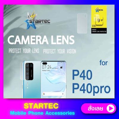ฟิล์มเลนส์กล้องหลัง Huawei P40 เลนส์กล้อง P40proplus ครอบกล้อง P40plus Camera Lens Glass STARTEC สวยดูหรูหรา
