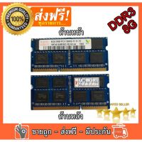 RAM แรม HYNIX DDR3 8GB 1600 PC3-12800S FOR LAPTOP RAM MEMORY 204PIN 1.5V 16 ชิพ สำหรับโน๊ตบุ๊ค ของใหม่