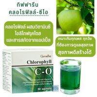 #ส่งฟรี #คลอโรฟิลล์กิฟฟารีน #คลอโรฟิลล์ ซีโอ  #Chlorophyll C-O #ผสมวิตามินซี #โอลิโกฟรุคโตส และ #สารสกัดจากแอปเปิ้ล